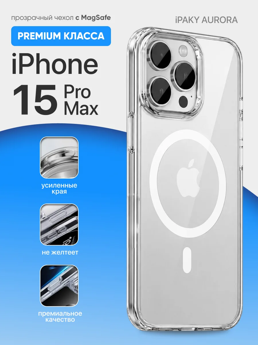 Прозрачный чехол iPaky Aurora MagSafe на iPhone 15 Pro Max — фото 1