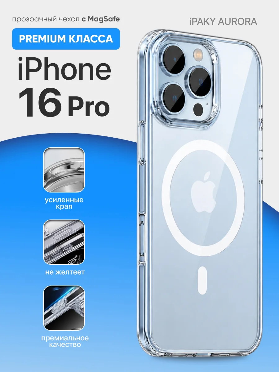 Прозрачный чехол iPaky Aurora MagSafe на iPhone 16 Pro — фото 1