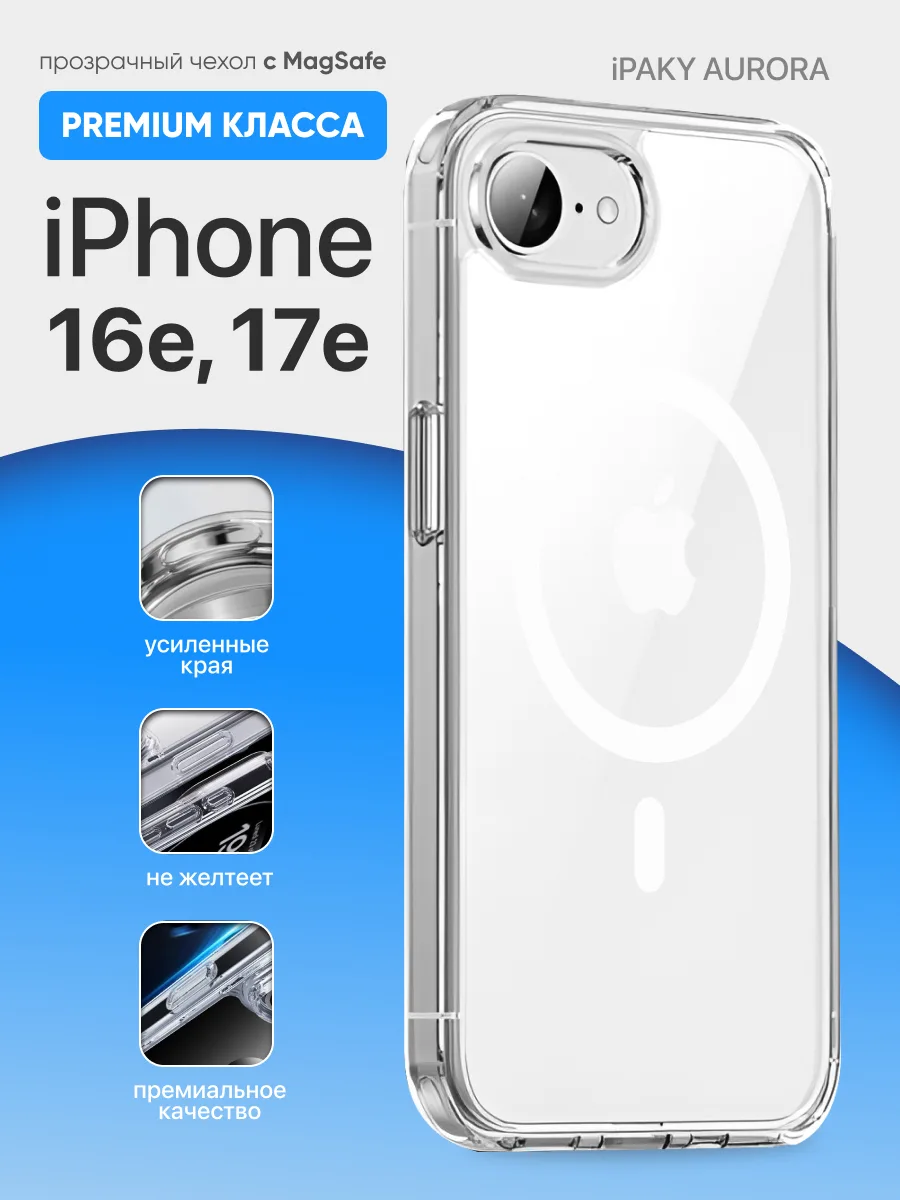 Прозрачный чехол iPaky Aurora MagSafe на iPhone 16e, 17e — фото 1