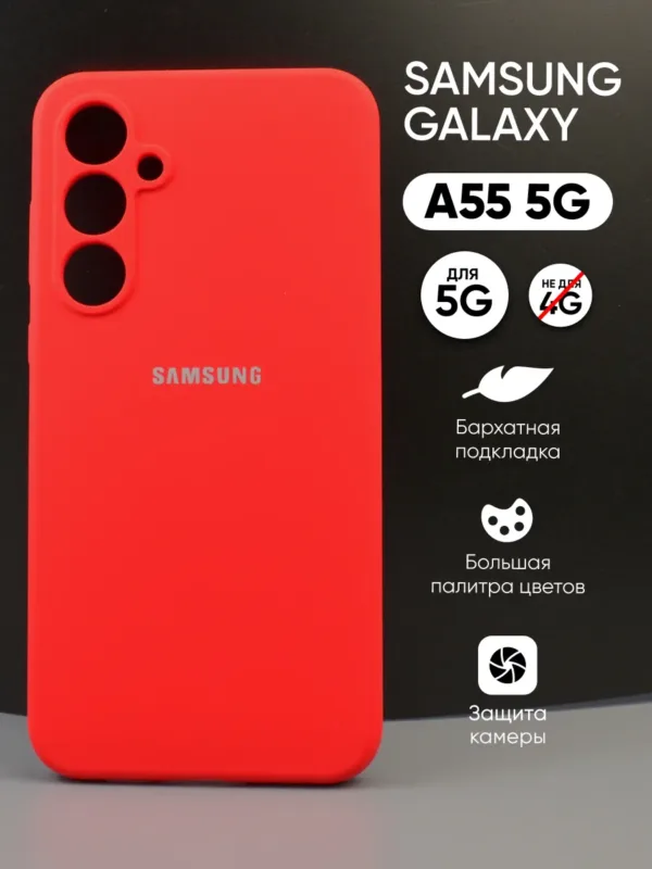 Силиконовый чехол Samsung Galaxy A55 5G | Самсунг Галакси A55 5G красный