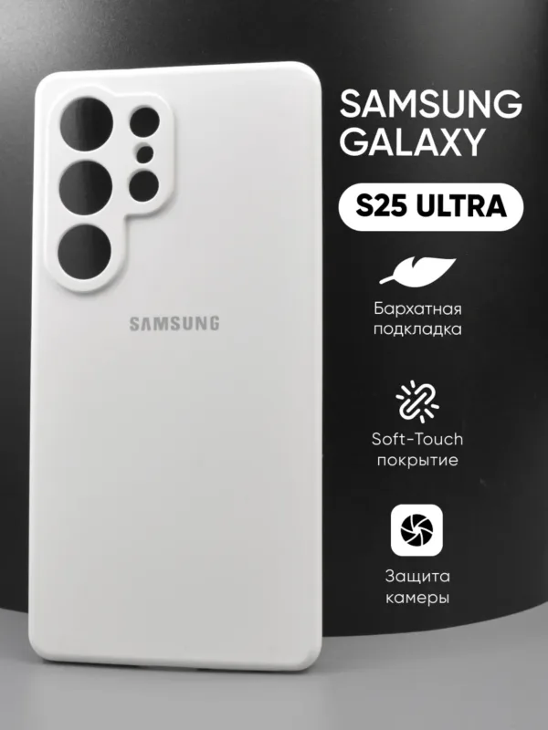 Силиконовый чехол для Samsung Galaxy S25 Ultra | Самсунг Галакси S25 Ультра, белый цвет, вид спереди.