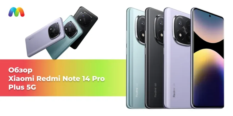 Обзор Xiaomi Redmi Note 14 Pro Plus 5G