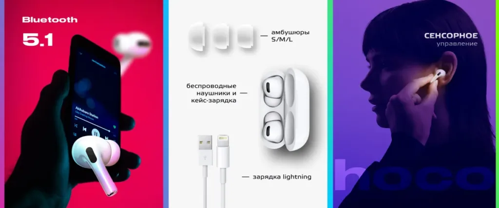 Коллаж с элементами: подключение Bluetooth 5.1 со смартфоном, набор амбушюр (S/M/L), беспроводные наушники и кейс-зарядка, кабель Lightning, а также девушка, использующая сенсорное управление наушниками.