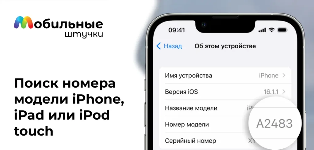 Поиск номера модели iPhone, iPad или iPod touch
