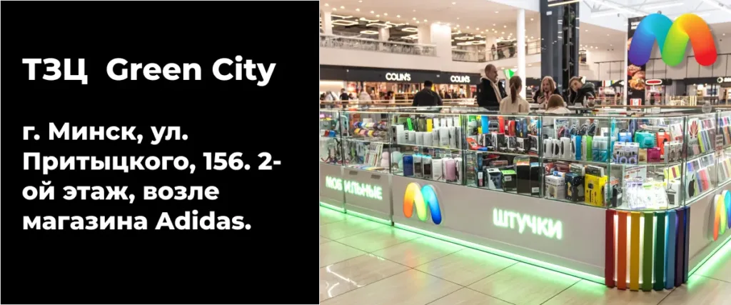 Островок "Мобильные Штучки" в ТЦ Green City, Минск, с витринами, полными мобильных аксессуаров.