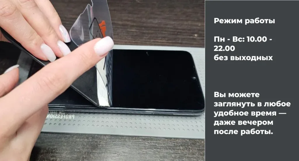 Режим работы магазина "Мобильные штучки" в ТЦ "Корона-Сити" на Денисовской: Пн-Вс 10.00-22.00 без выходных. Идеально, чтобы купить гидрогелевую плёнку на Денисовской.