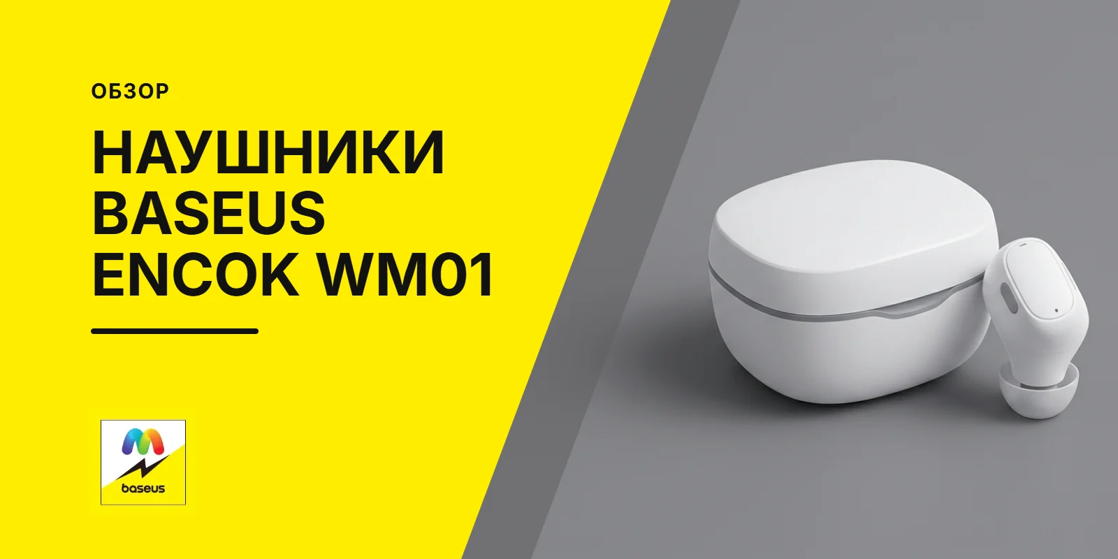 Обложка статьи «Обзор беспроводных наушников Baseus Encok WM01»