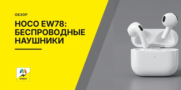 Обложка статьи «Hoco EW78: Обзор беспроводных наушников»