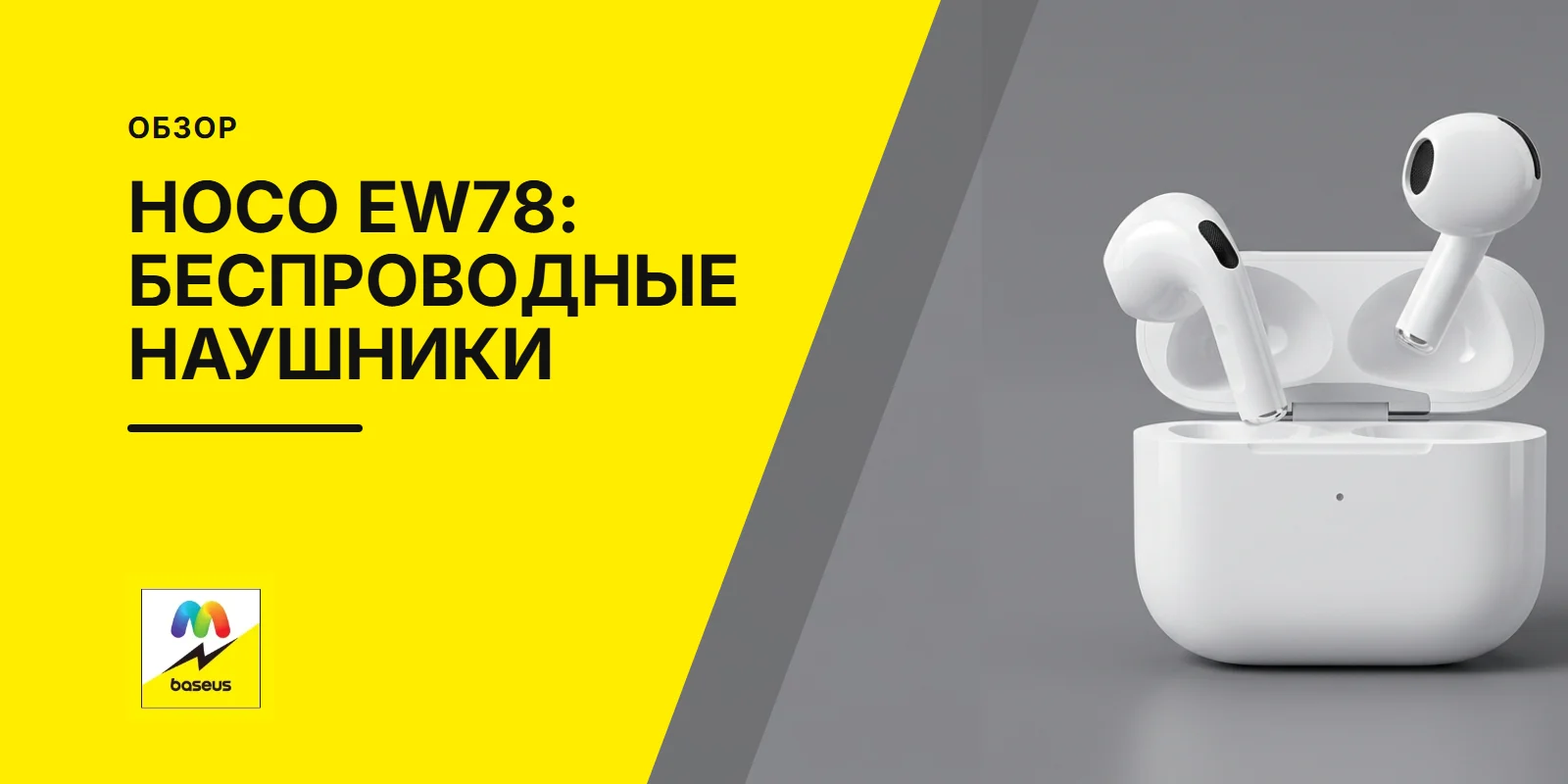Обложка статьи «Hoco EW78: Обзор беспроводных наушников»