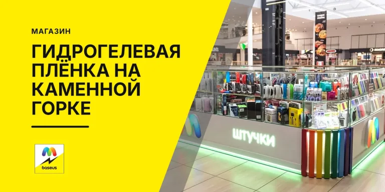 Обложка статьи «Оклейка гидрогелевой плёнкой: Каменная горка.»
