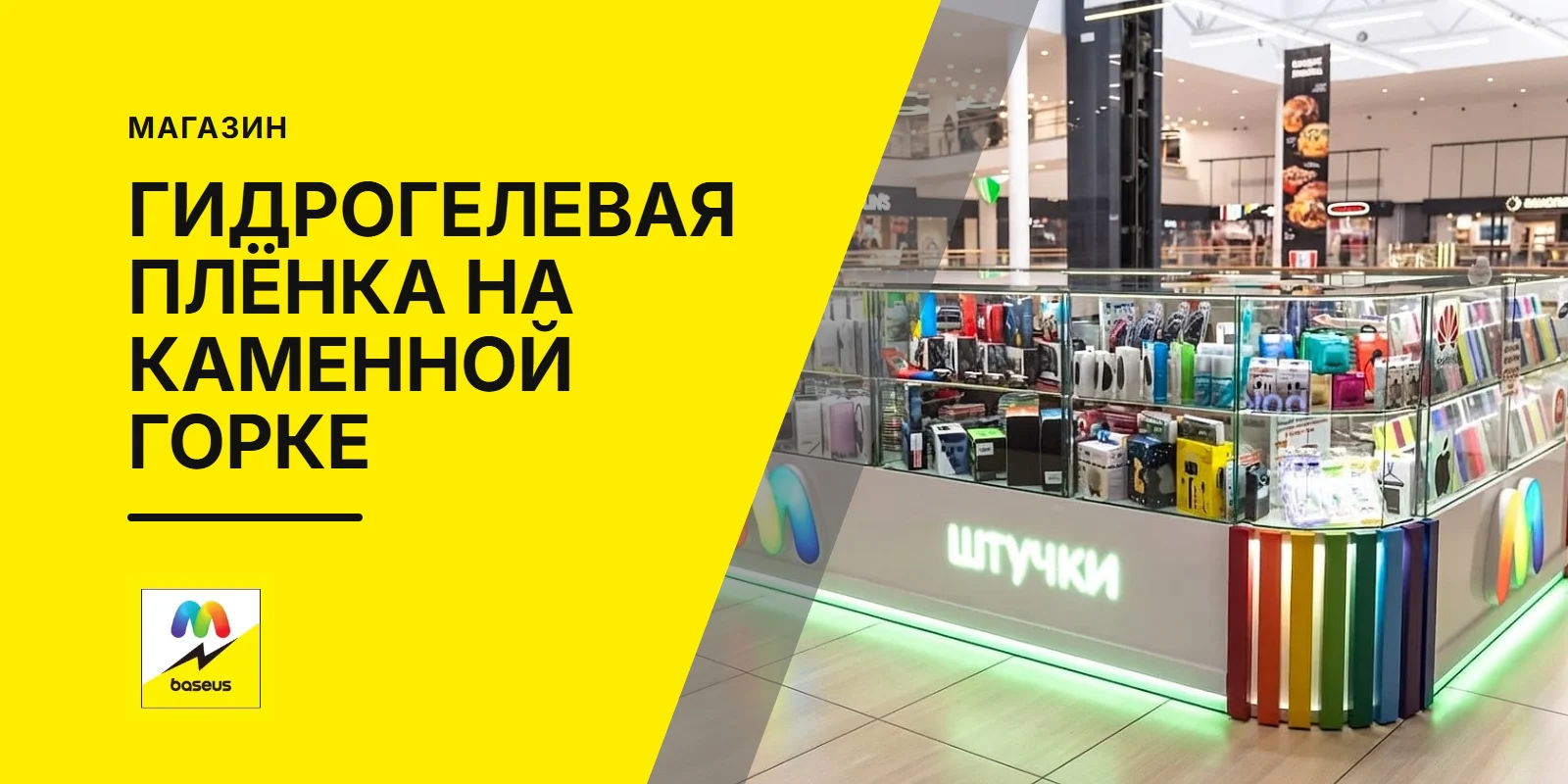 Обложка статьи «Оклейка гидрогелевой плёнкой: Каменная горка.»