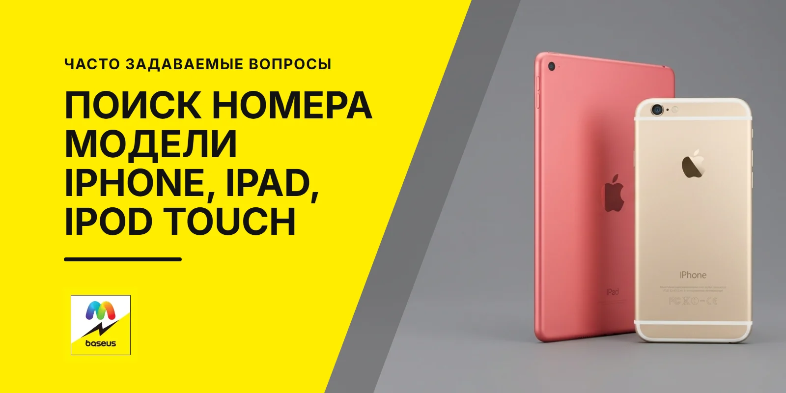 Обложка статьи «Поиск номера модели iPhone, iPad или iPod touch»