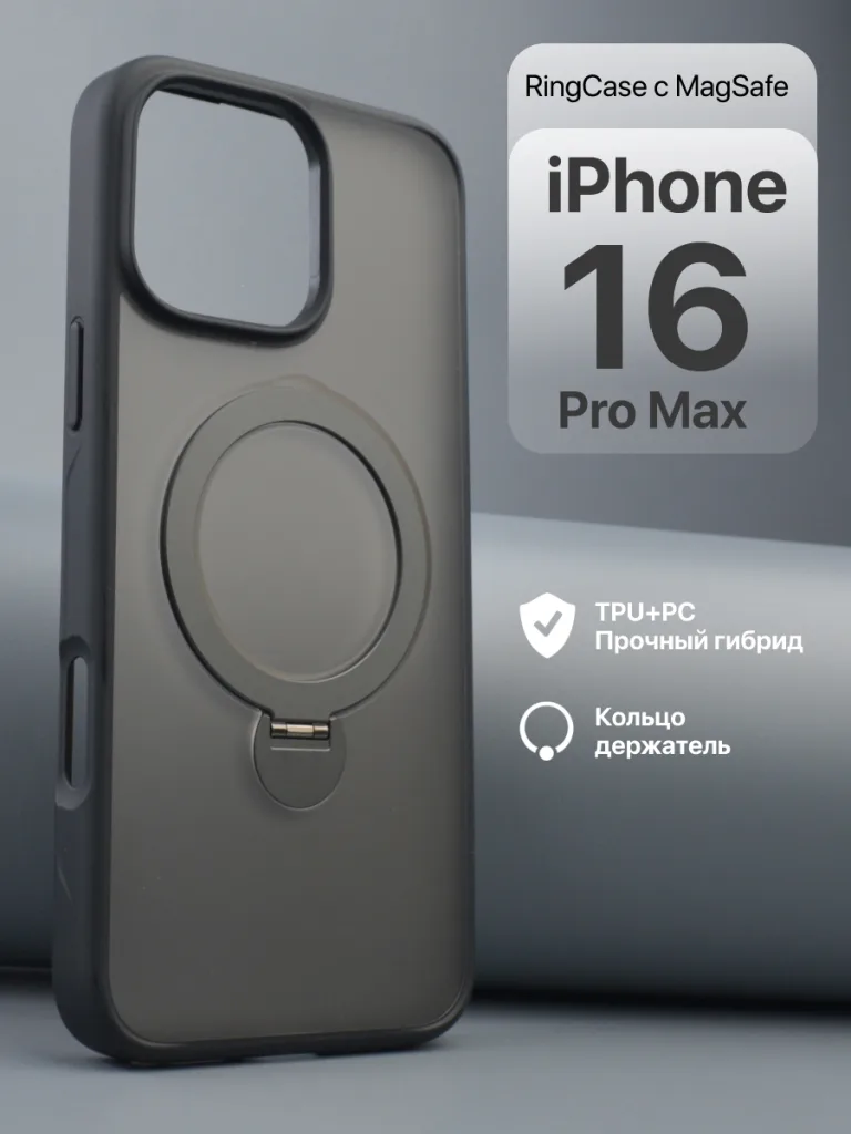 Чехол RingCase с MagSafe для iPhone 16 Pro Max черного цвета.
