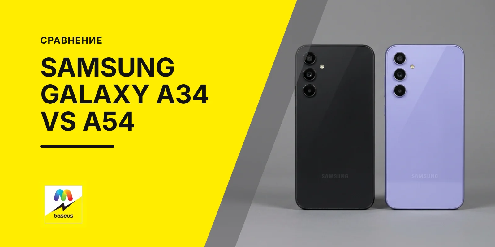 Обложка статьи «Сравнение Samsung Galaxy A34 и Samsung GalaxyA54»
