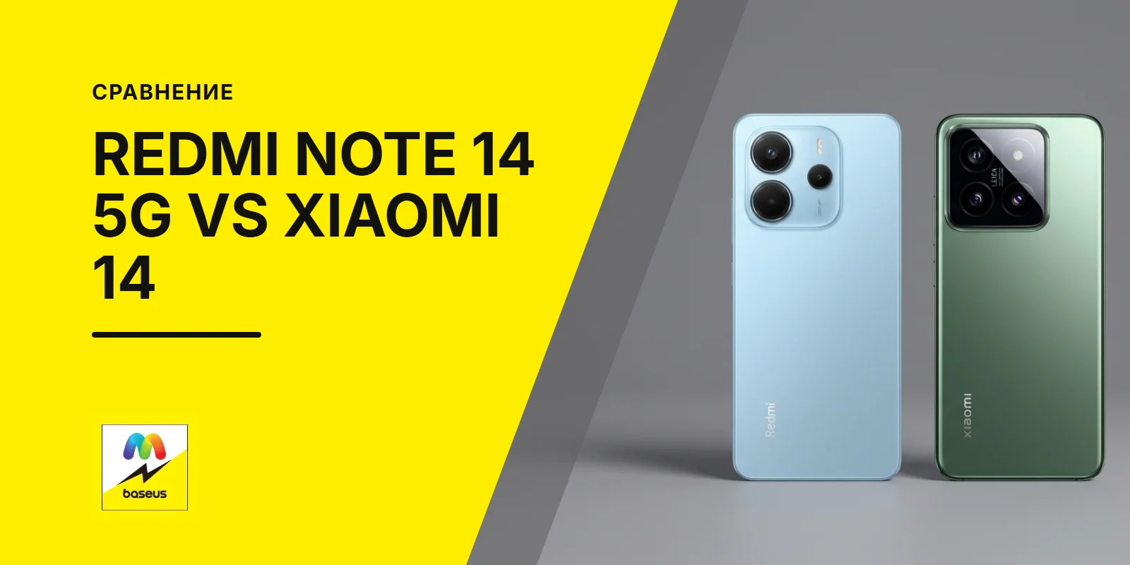 Обложка статьи «Xiaomi Redmi Note 14 5G vs Xiaomi 14: Полное сравнение смартфонов»