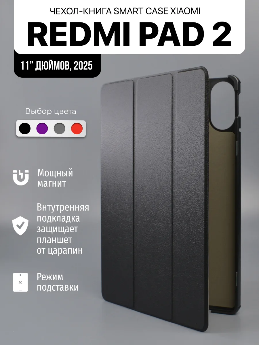 Чехол Smart Case для Xiaomi Redmi Pad 2 11″ 2025 (черный) — фото 1