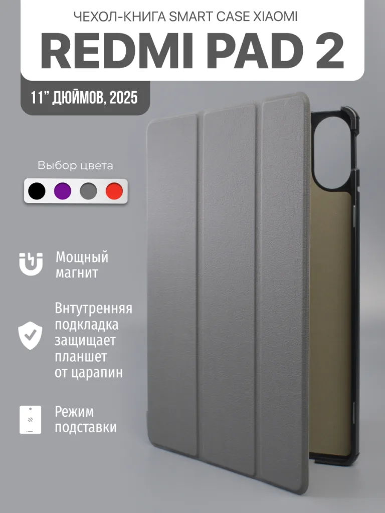 Чехол для Xiaomi Redmi Pad 2 11 дюймов 2025 серого цвета.