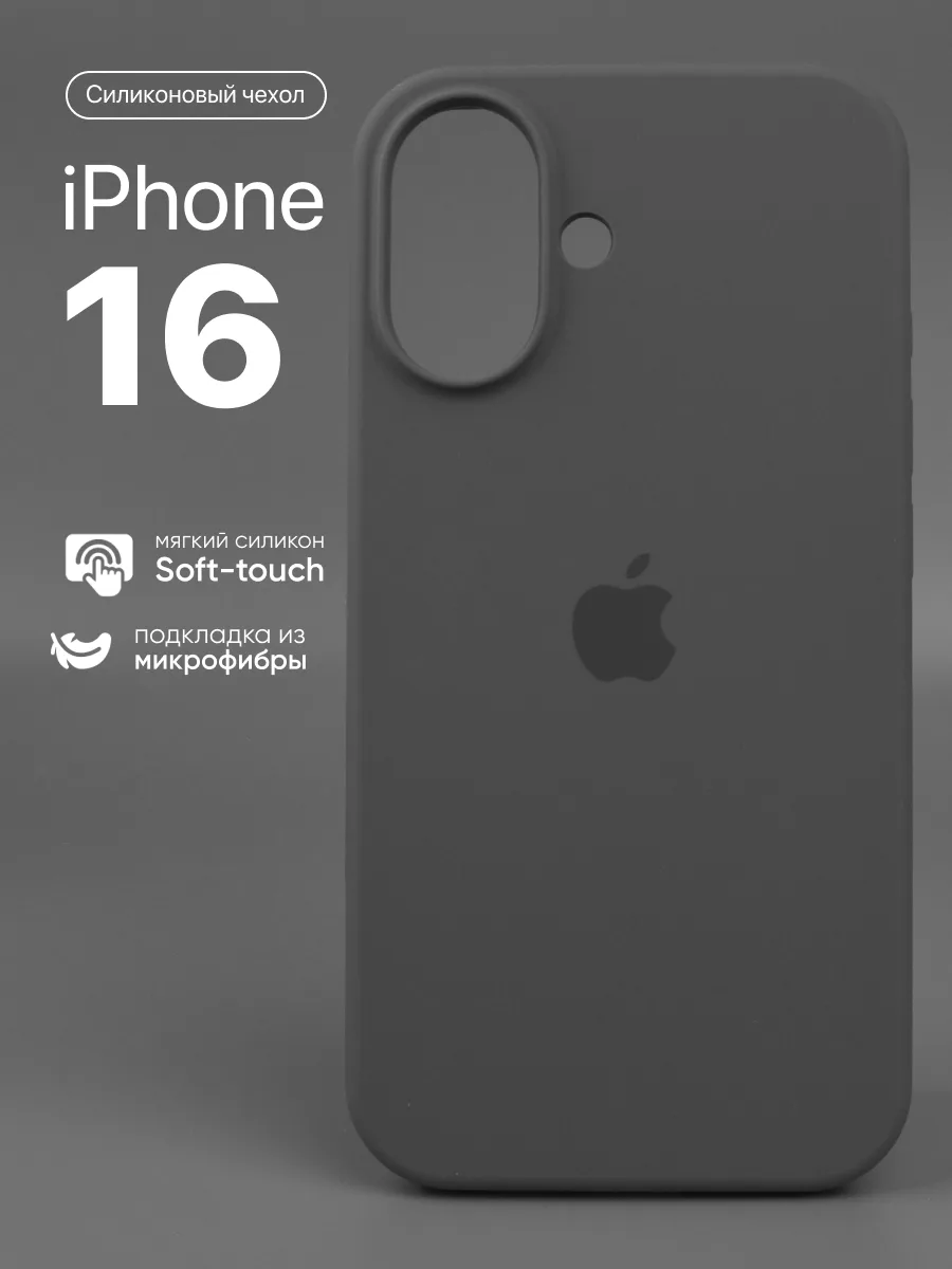Силиконовый чехол (Clay) на iPhone 16 — фото 1