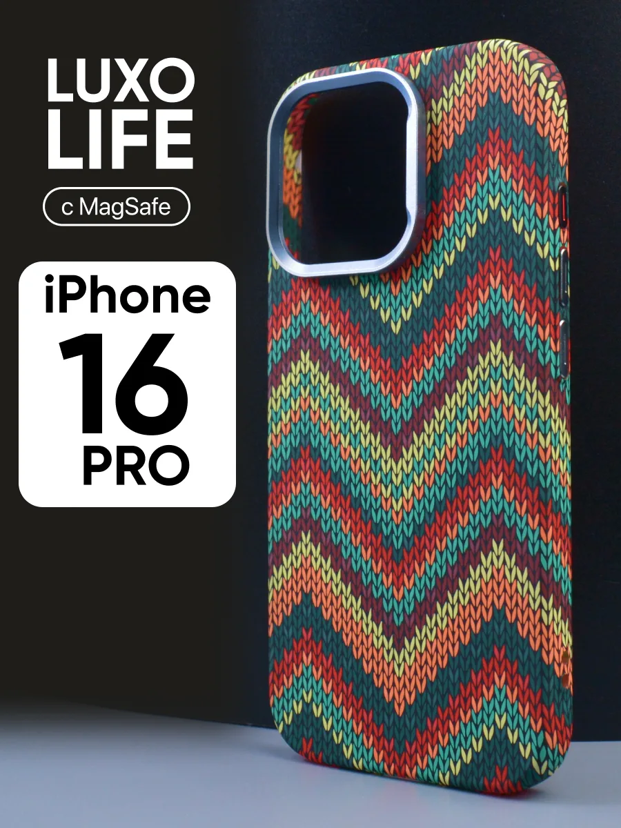 Ультратонкий чехол Luxo life MagSafe (вязанный узор) на iPhone 16 pro — фото 1