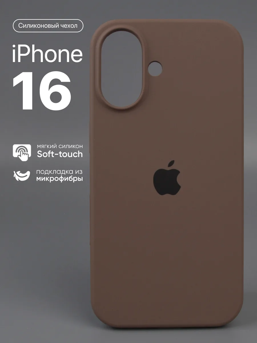 Силиконовый чехол (New Brown) на iPhone 16 — фото 1
