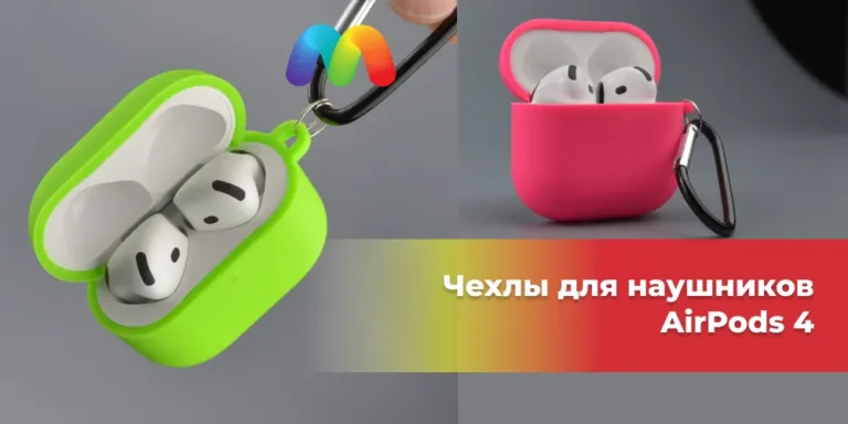 Чехлы для наушников AirPods 4