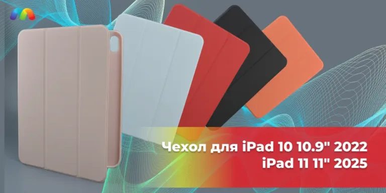 Чехол для iPad 10 10.9″ 2022 iPad 11 11″ 2025