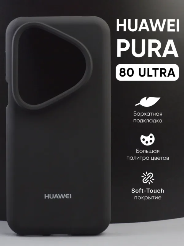 Чёрный силиконовый чехол для Huawei Pura 80 Ultra | Хуавей Пура 80 Ультра