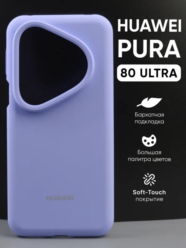 Фиалковый силиконовый чехол для Huawei Pura 80 Ultra | Хуавей Пура 80 Ультра