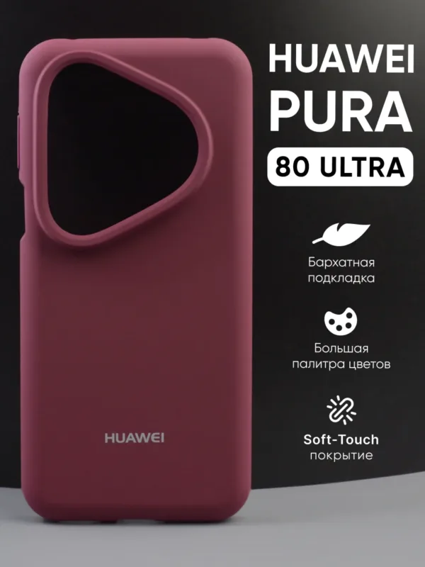 Силиконовый чехол цвета марсала для Huawei Pura 80 Ultra | Хуавей Пура 80 Ультра