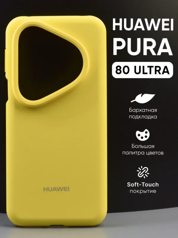 Силиконовый чехол для Huawei Pura 80 Ultra | Хуавей Пура 80 Ультра в желтом цвете