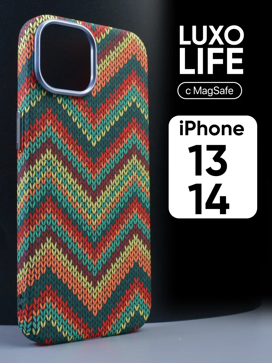 Ультратонкий чехол Luxo life MagSafe (вязанный узор) на iPhone 13, 14 — фото 1