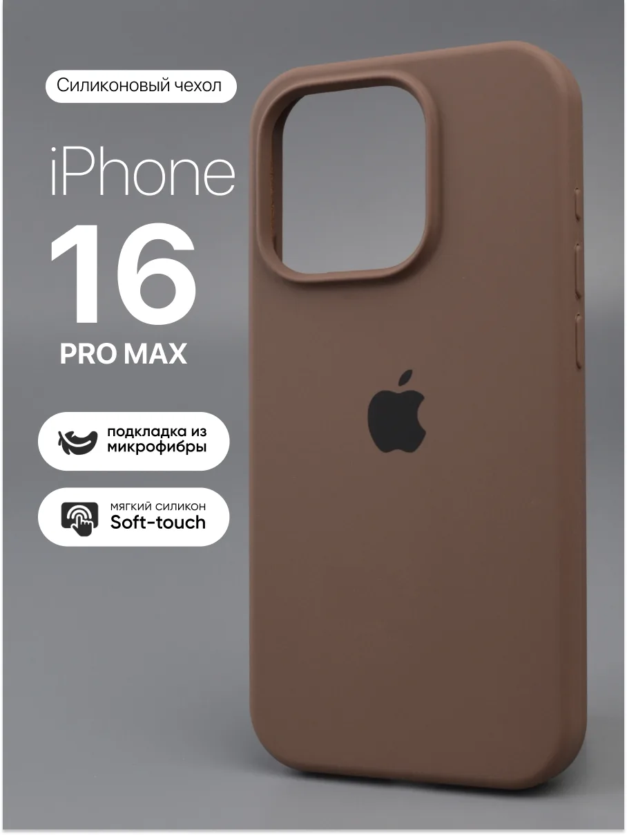 Силиконовый чехол (New Brown) на iPhone 16 Pro Max — фото 1