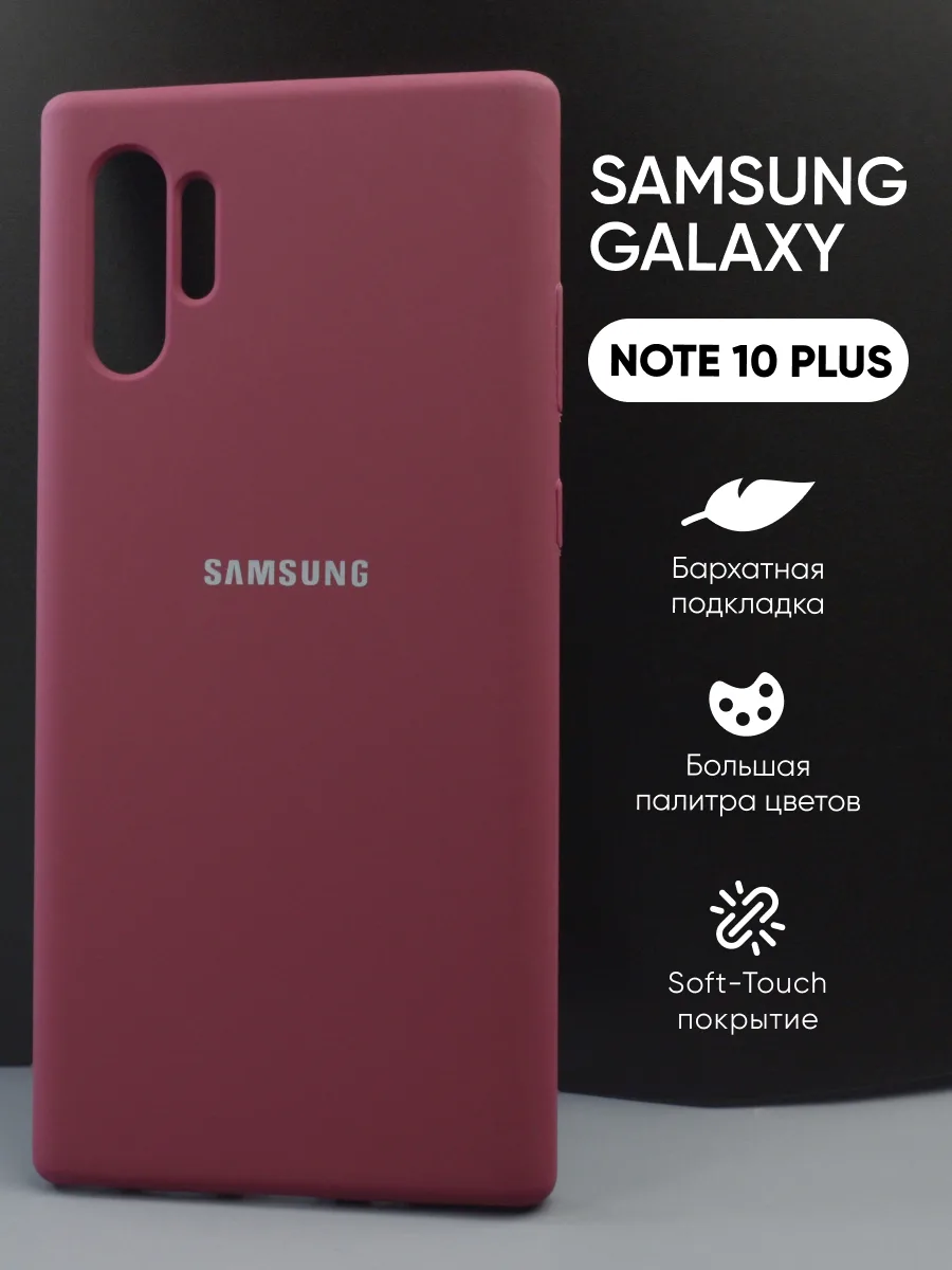 Силиконовый чехол (марсала) на Samsung Galaxy Note 10 Plus — фото 1
