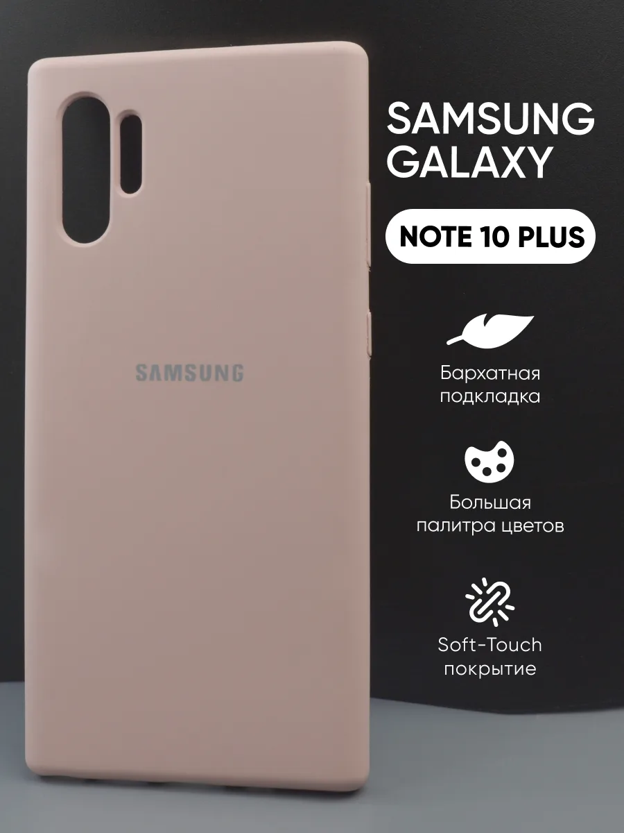 Силиконовый чехол (пудровый) на Samsung Galaxy Note 10 Plus — фото 1