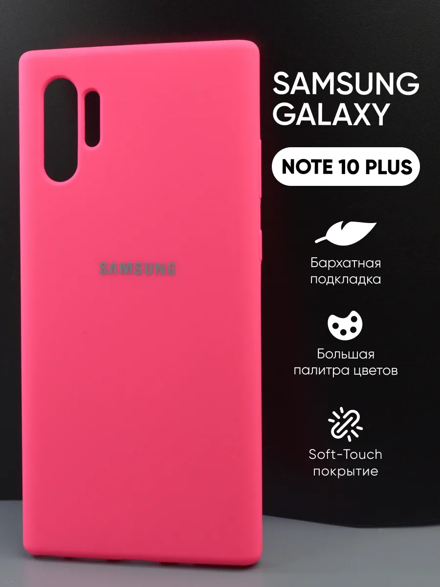 Силиконовый чехол (розовый) на Samsung Galaxy Note 10 Plus — фото 1