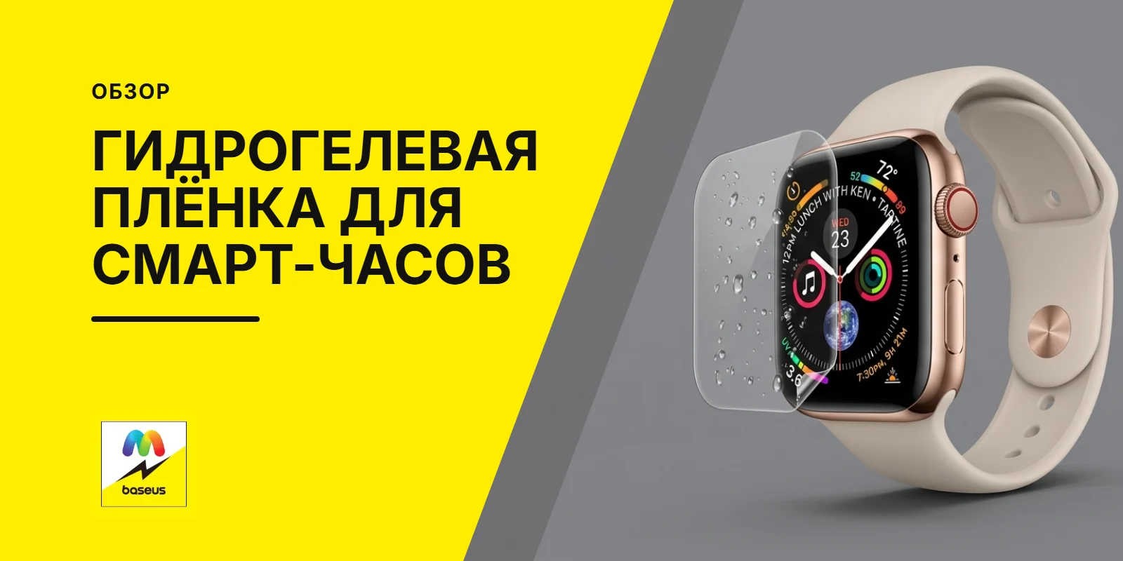 Обложка статьи «Гидрогелевая пленка для смарт часов»