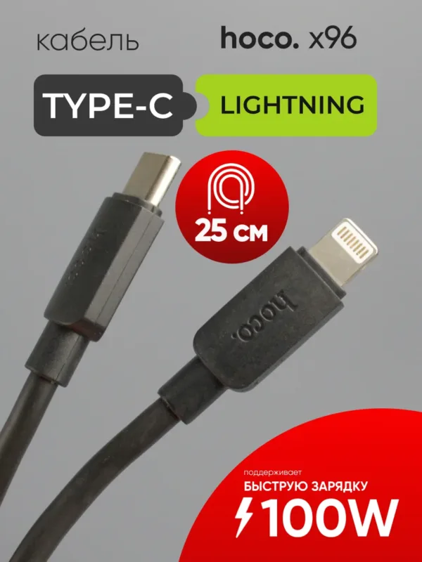 Кабель Hoco X96 Type-C - Lightning 27W черный