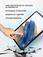 Высокая чувствительность экрана с защитным стеклом