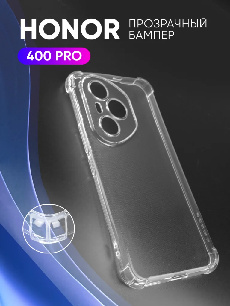 Прозрачный чехол для Honor 400 Pro | Хонор 400 Про, гибкий TPU