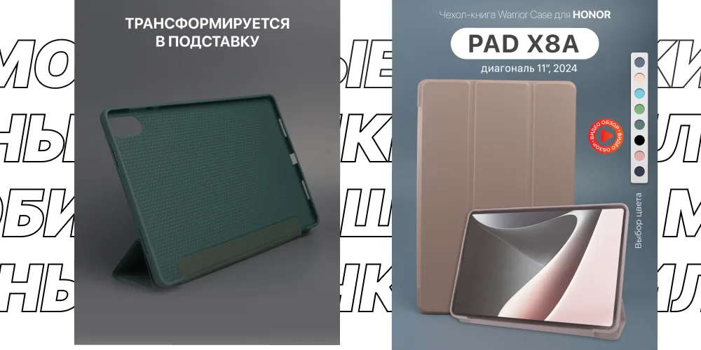 Чехол для
HONOR Pad X8A 11” 2024