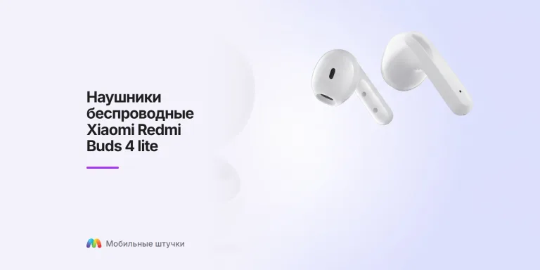наушники беспроводные Xiaomi Redmi Buds 4 lite
