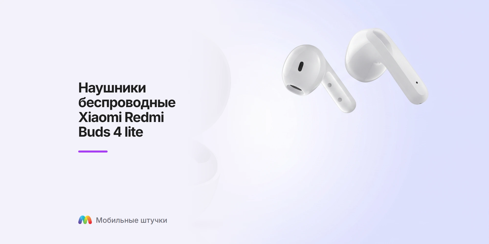 наушники беспроводные Xiaomi Redmi Buds 4 lite