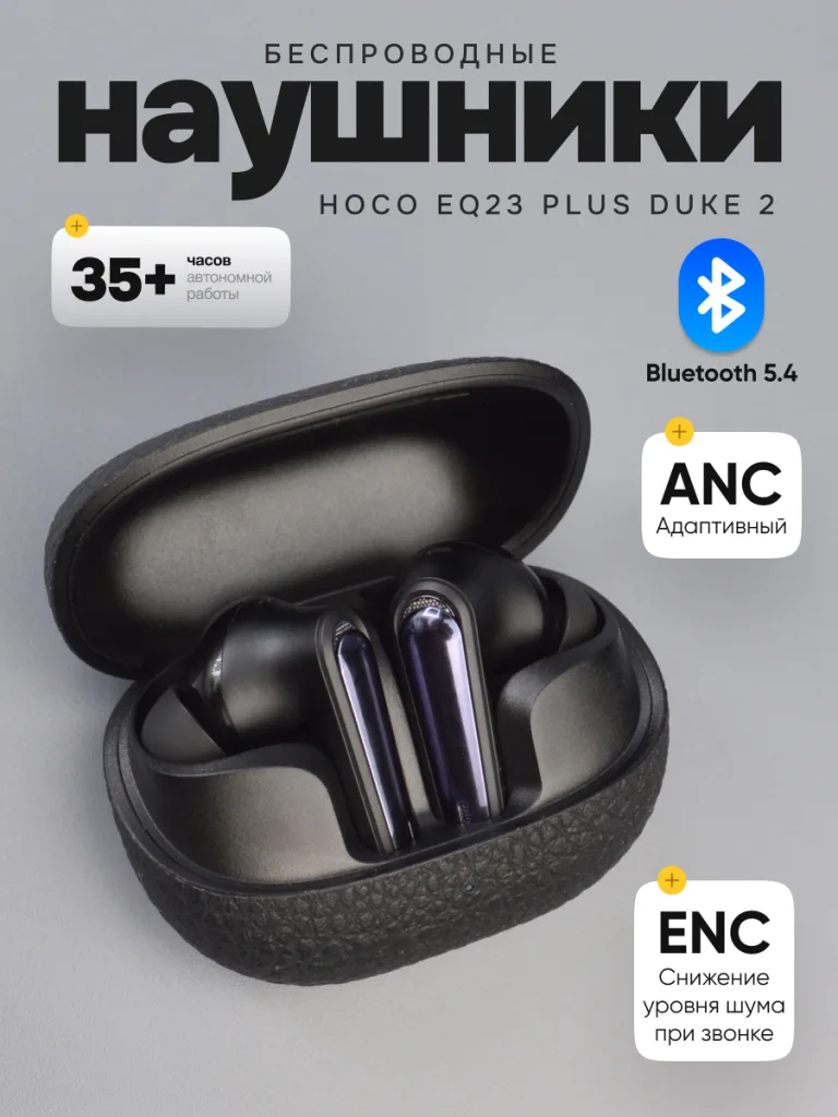 Беспроводные TWS-наушники Hoco EQ23 Plus Duke II | Хоко ЕКью23 Плюс (черный), ANC+ENC, чехол с текстурой кожи