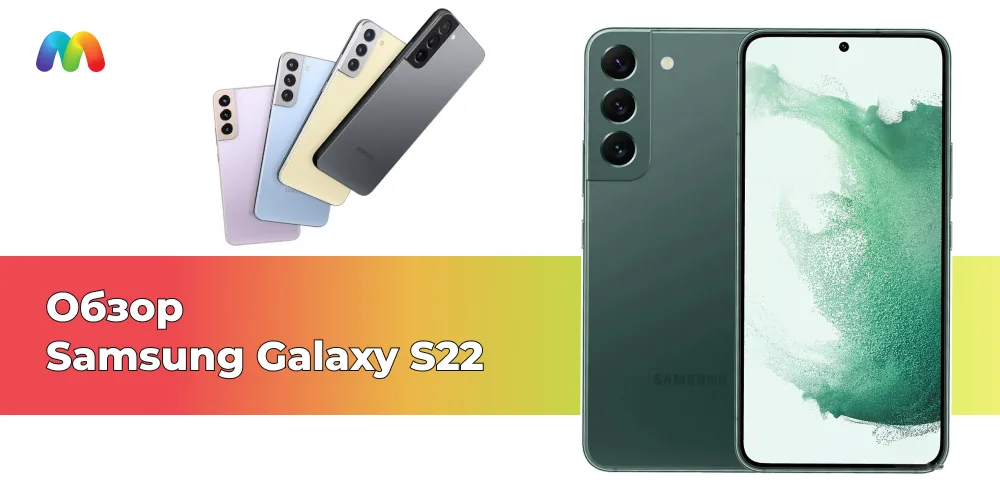 Обзор Samsung Galaxy S22