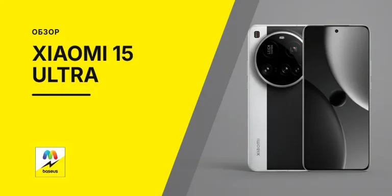 Обложка статьи «Обзор Xiaomi 15 Ultra»