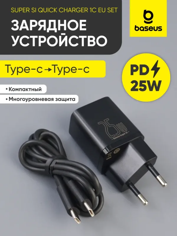 сетевое зарядное устройство Baseus 25W черное быстрая зарядка Type-C Type-C комплект зарядки