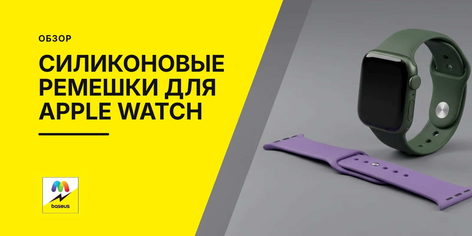 Обложка статьи «Cиликоновые ремешки для apple watch»