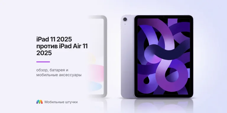 Сравнение Apple iPad 11 2025 и Apple iPad Air 11 2025