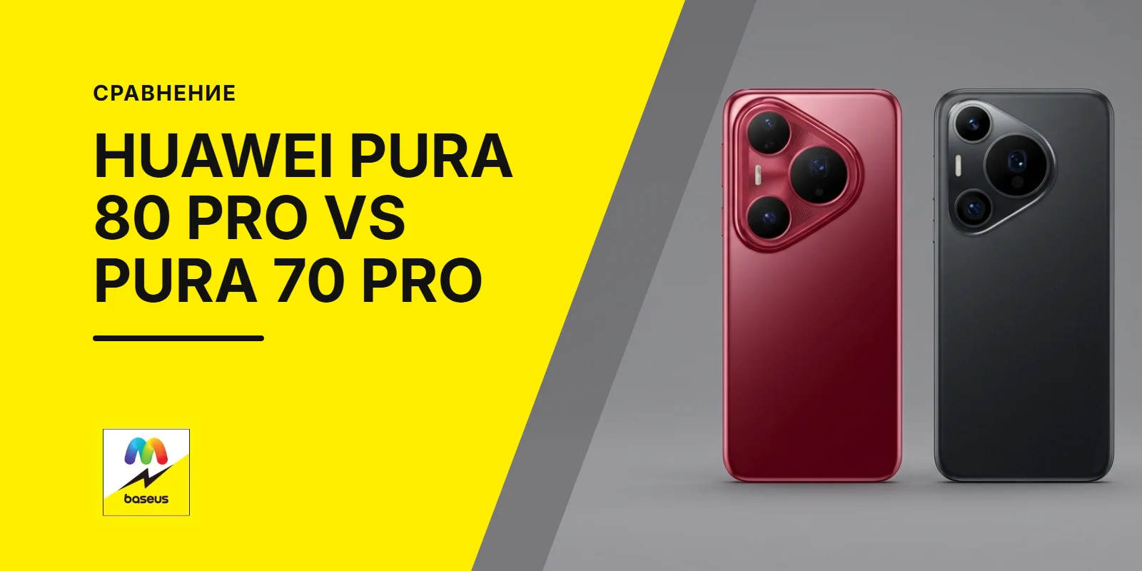 Обложка статьи «Сравнение Huawei  Pura 80 Pro и Huawei  Pura 70 Pro»
