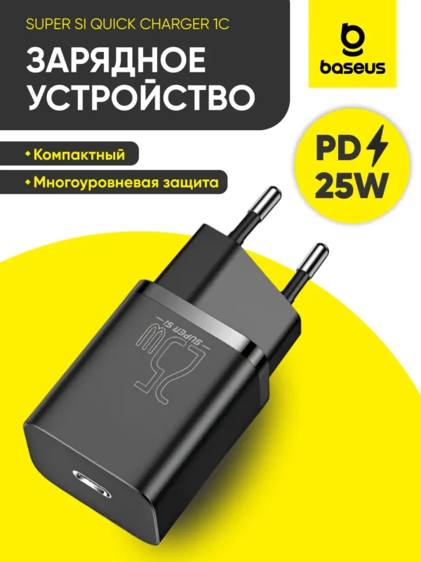 сетевое зарядное устройство Baseus Super Si 1C 25W черное быстрая зарядка Type-C зарядка для телефона адаптер питания